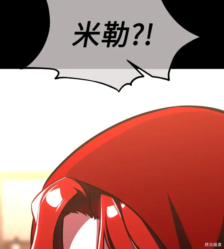 《我杀了学院玩家》第107话图15