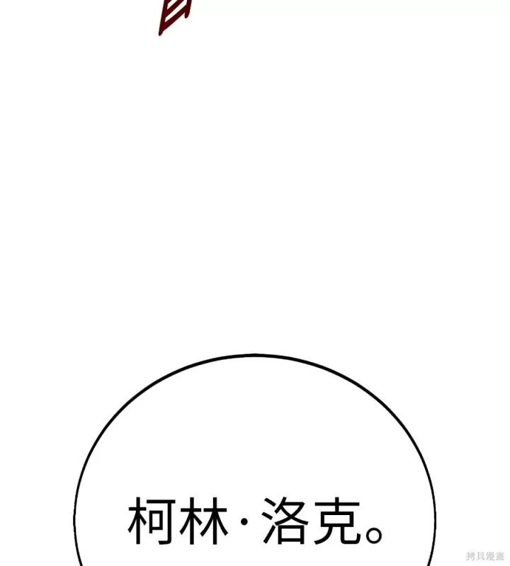 《我杀了学院玩家》第107话图153