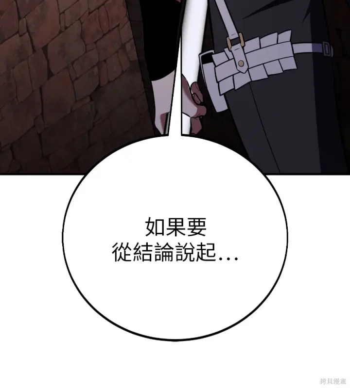 《我杀了学院玩家》第107话图156