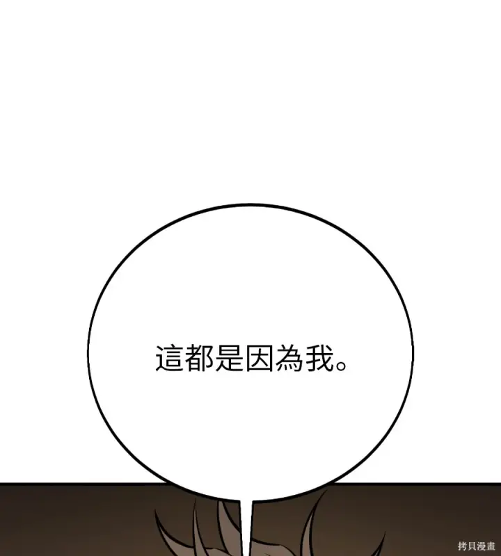 《我杀了学院玩家》第107话图157