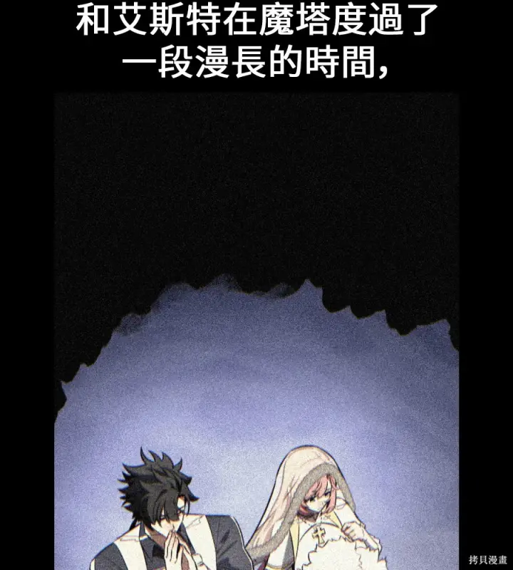 《我杀了学院玩家》第107话图161