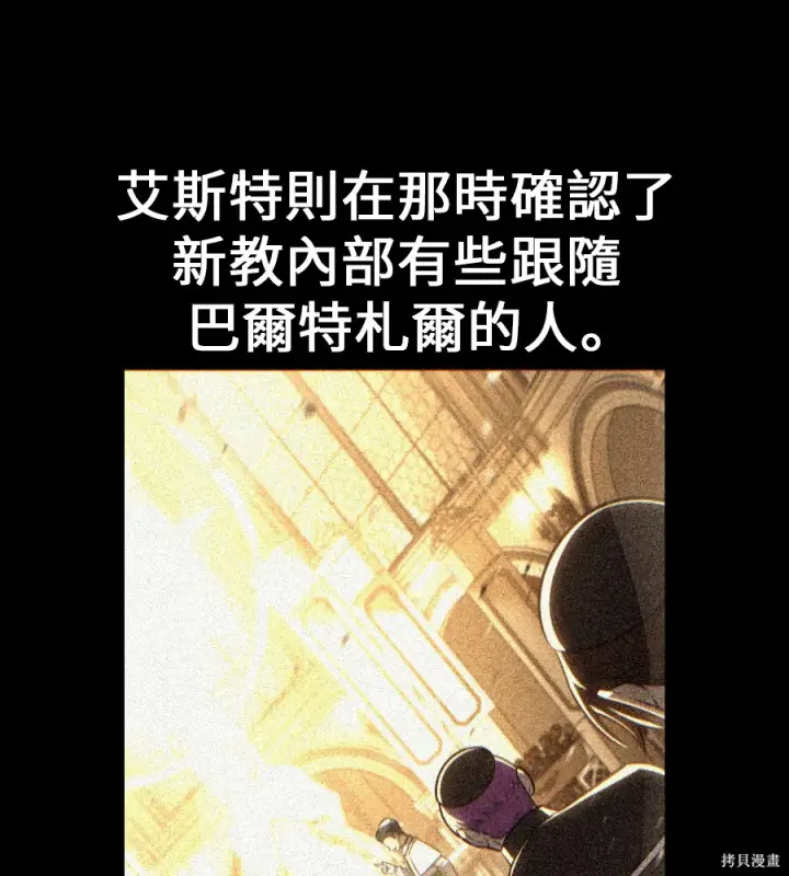 《我杀了学院玩家》第107话图163
