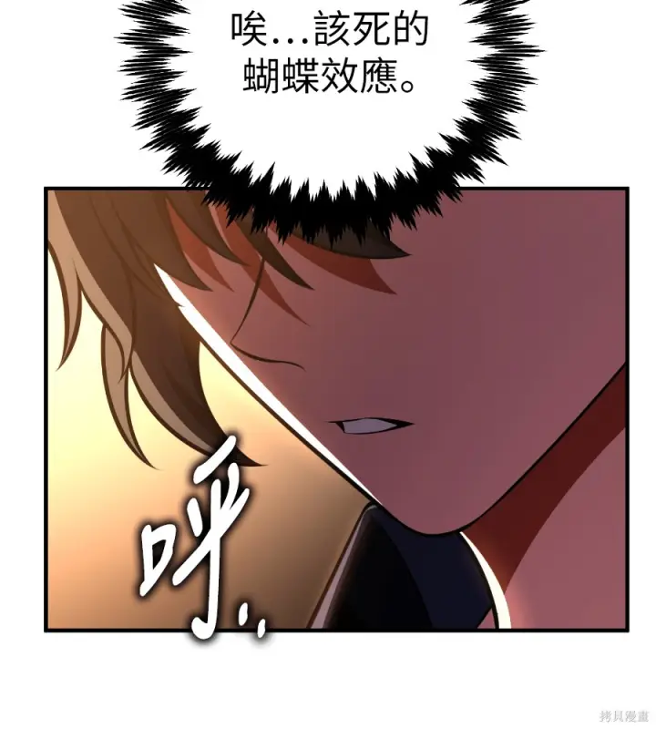 《我杀了学院玩家》第107话图167