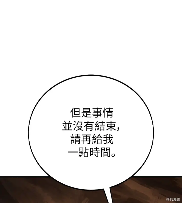 《我杀了学院玩家》第107话图168
