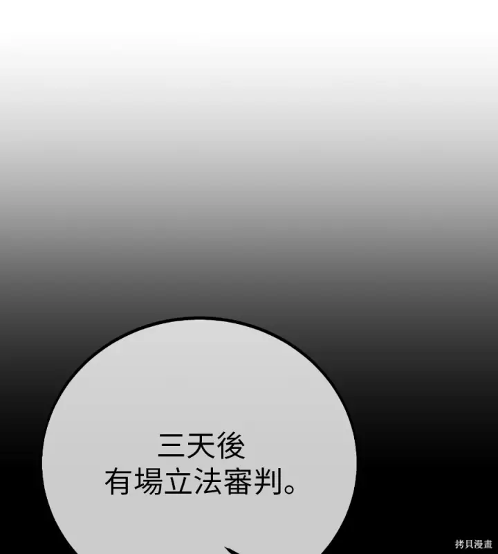 《我杀了学院玩家》第107话图171