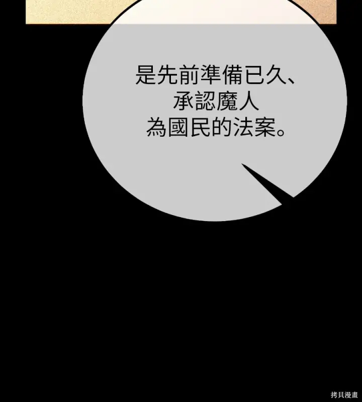 《我杀了学院玩家》第107话图173