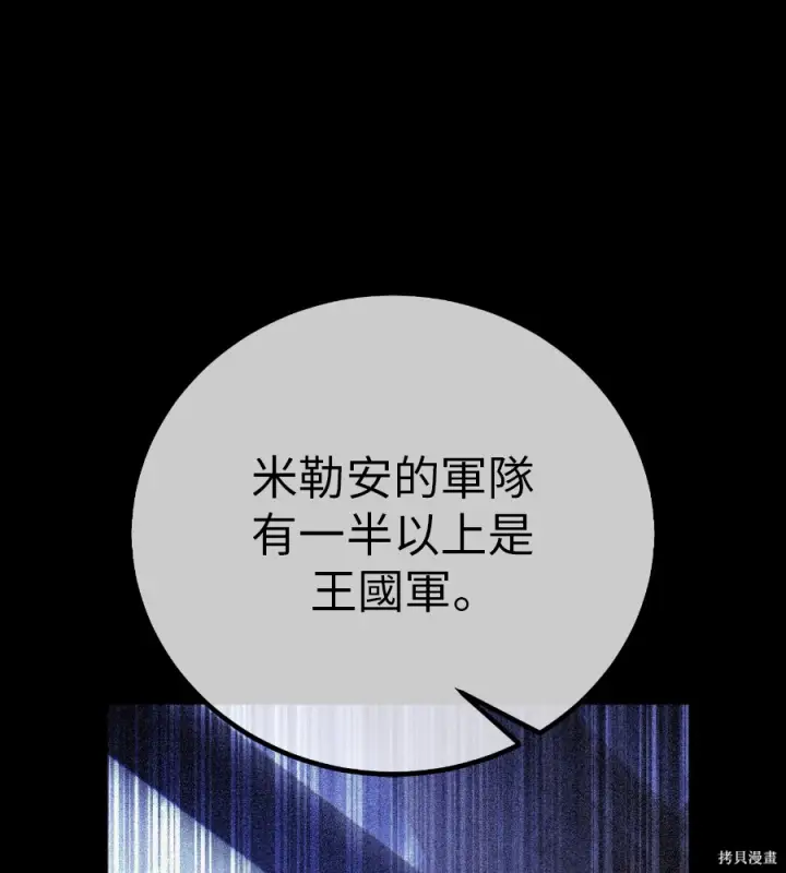 《我杀了学院玩家》第107话图174