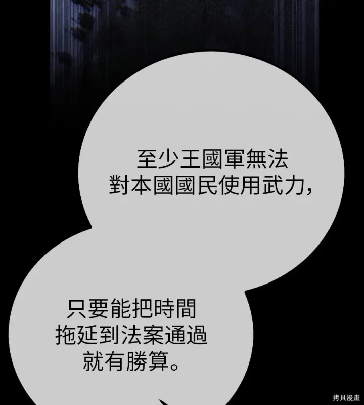 《我杀了学院玩家》第107话图177