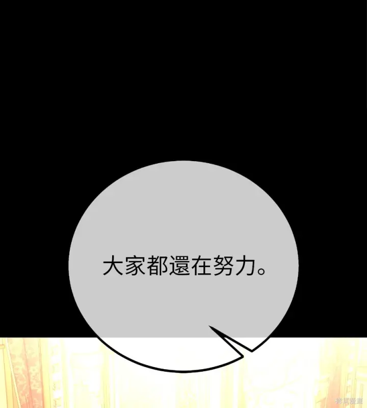 《我杀了学院玩家》第107话图179