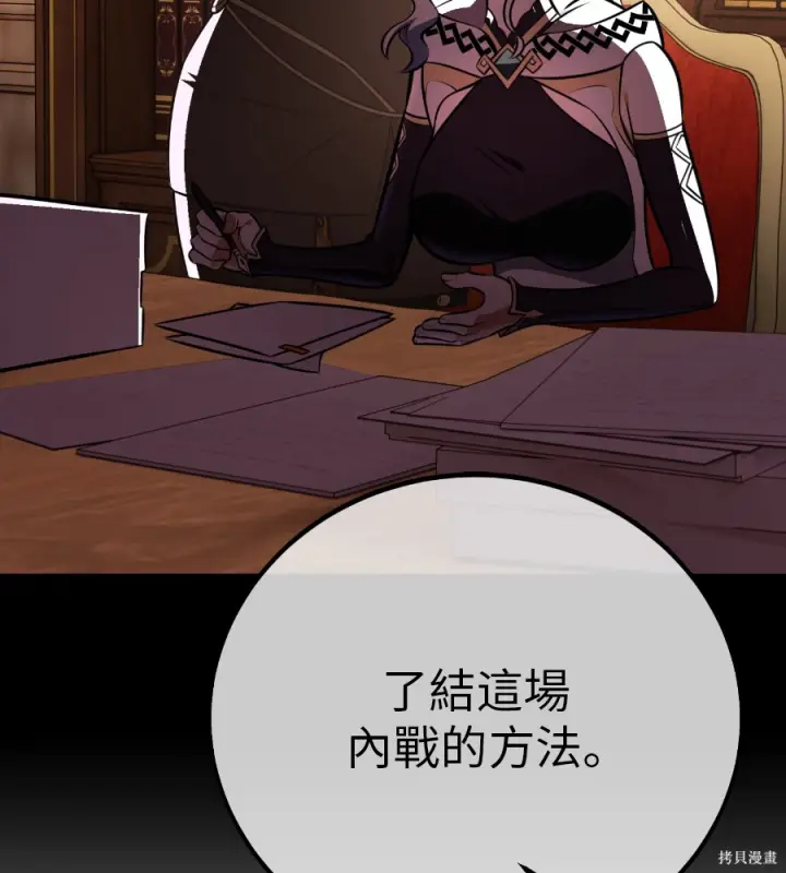《我杀了学院玩家》第107话图183