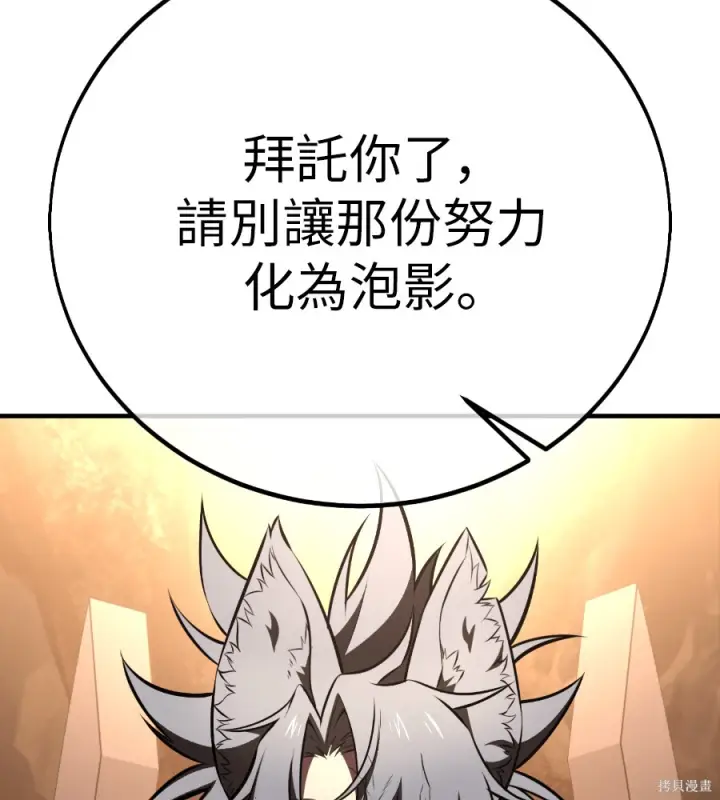 《我杀了学院玩家》第107话图185