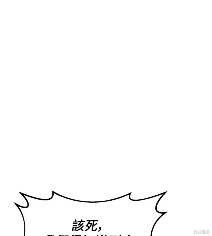 《我杀了学院玩家》第107话图189
