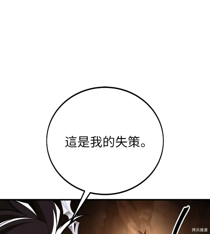 《我杀了学院玩家》第107话图194