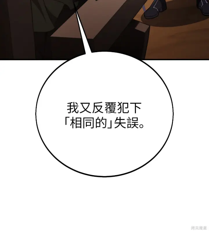 《我杀了学院玩家》第107话图196
