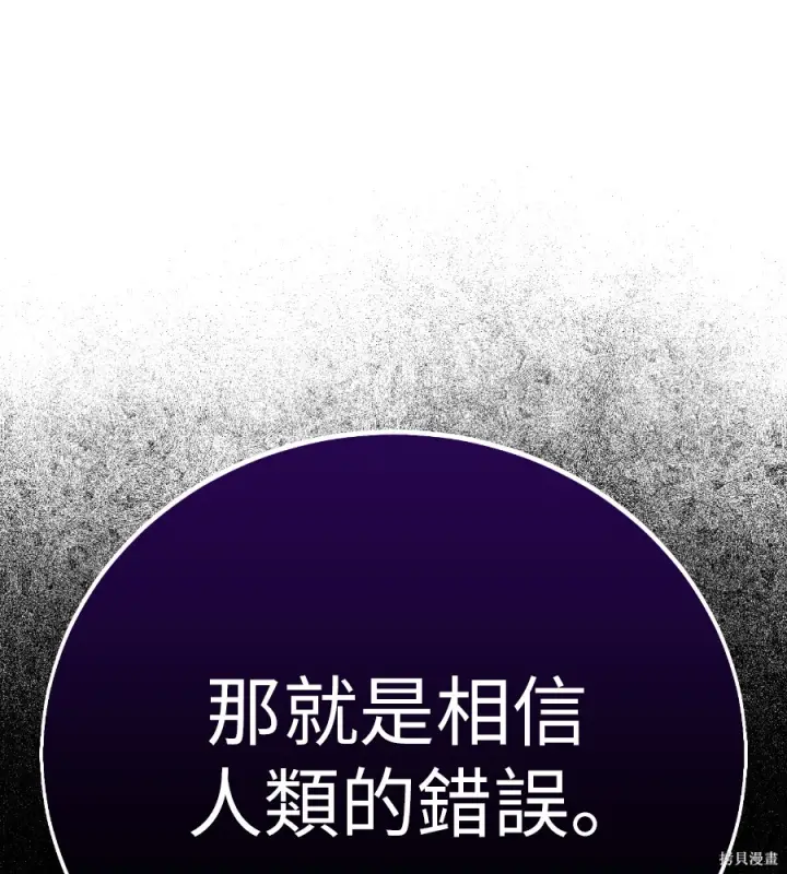 《我杀了学院玩家》第107话图197