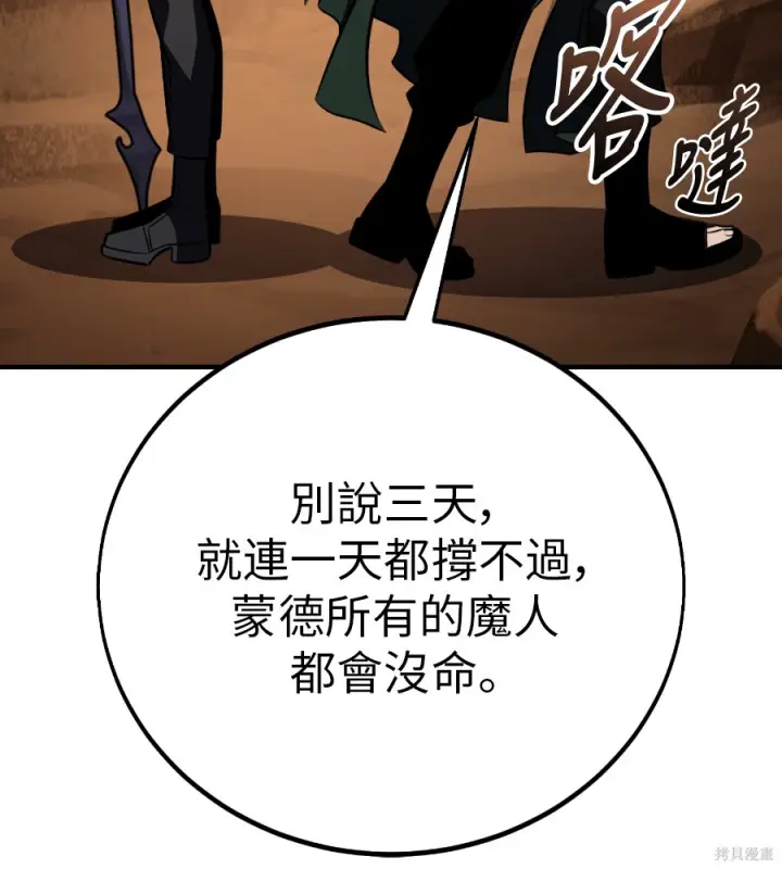 《我杀了学院玩家》第107话图203