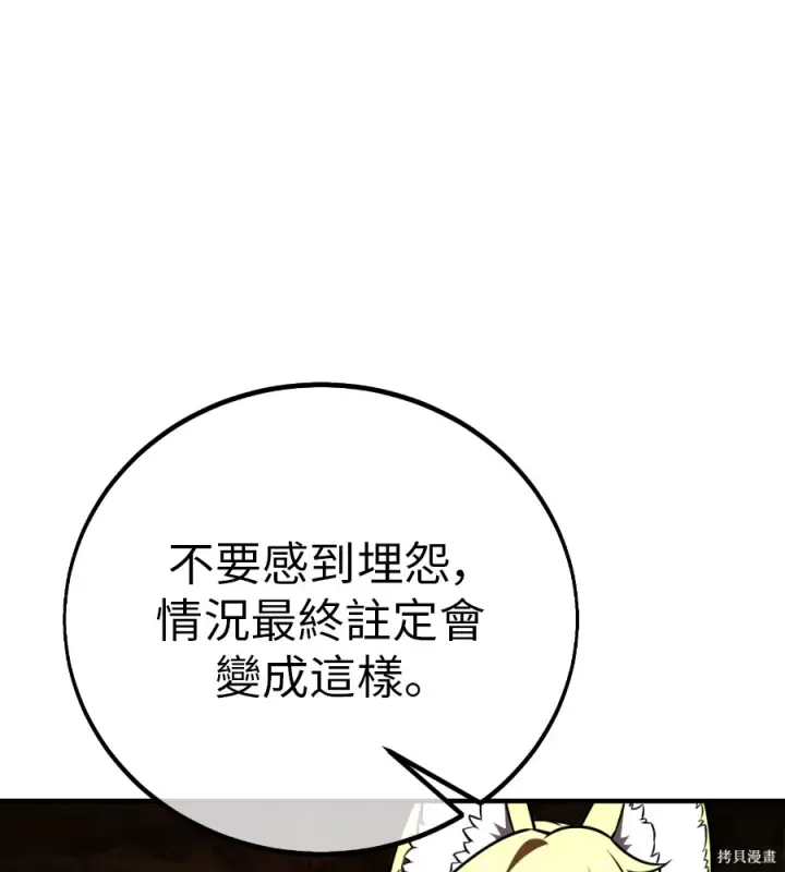 《我杀了学院玩家》第107话图204