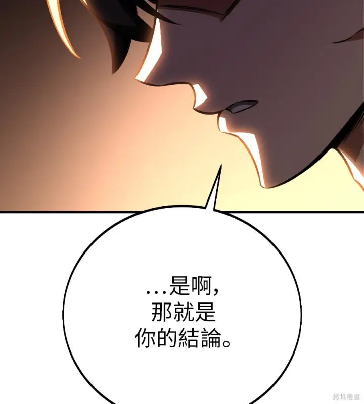 《我杀了学院玩家》第107话图208
