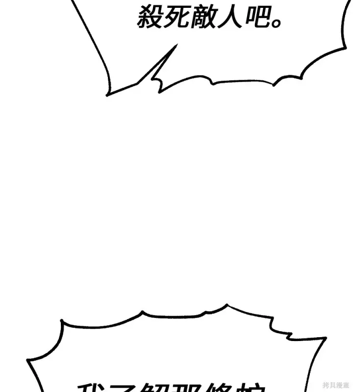 《我杀了学院玩家》第107话图221