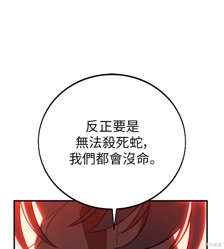 《我杀了学院玩家》第107话图228