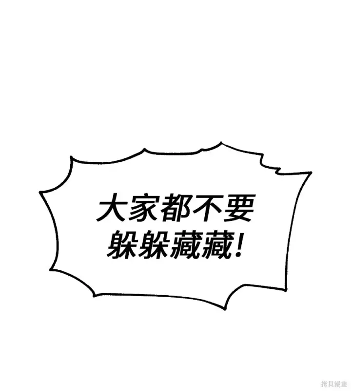 《我杀了学院玩家》第107话图230