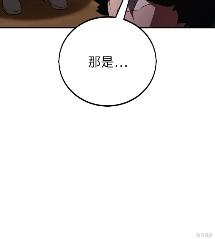 《我杀了学院玩家》第107话图239