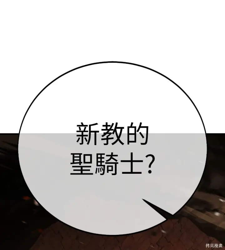 《我杀了学院玩家》第107话图240