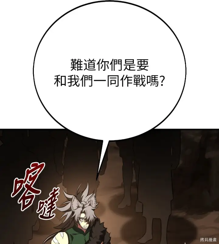 《我杀了学院玩家》第107话图244