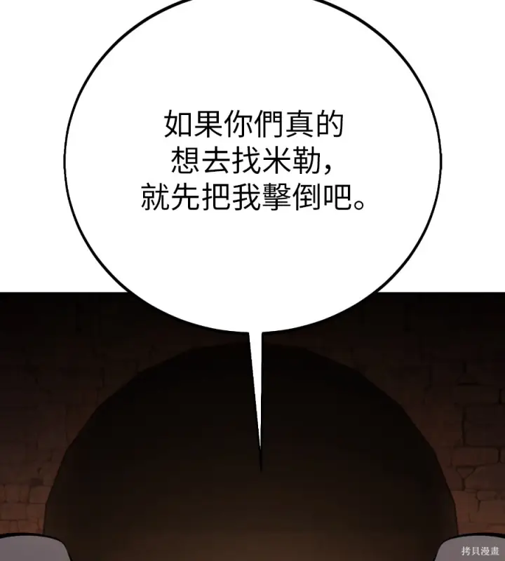 《我杀了学院玩家》第107话图252