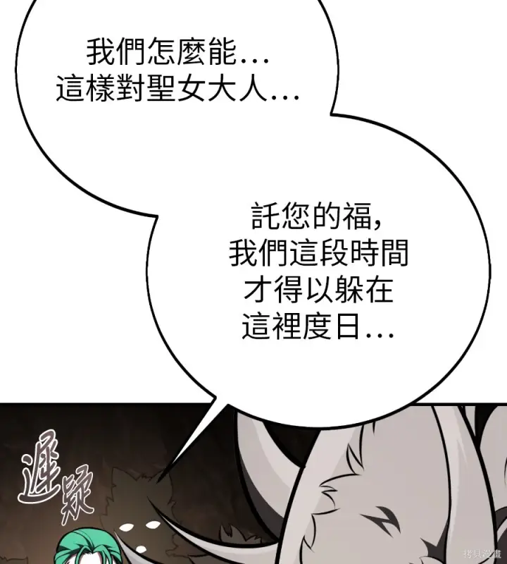 《我杀了学院玩家》第107话图256