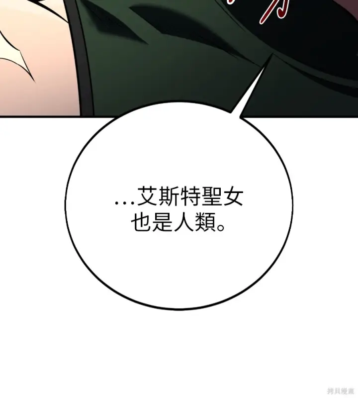 《我杀了学院玩家》第107话图258