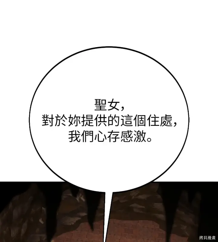 《我杀了学院玩家》第107话图259