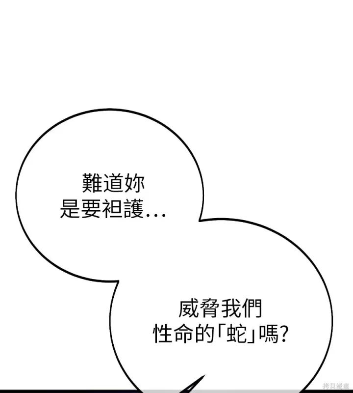 《我杀了学院玩家》第107话图263
