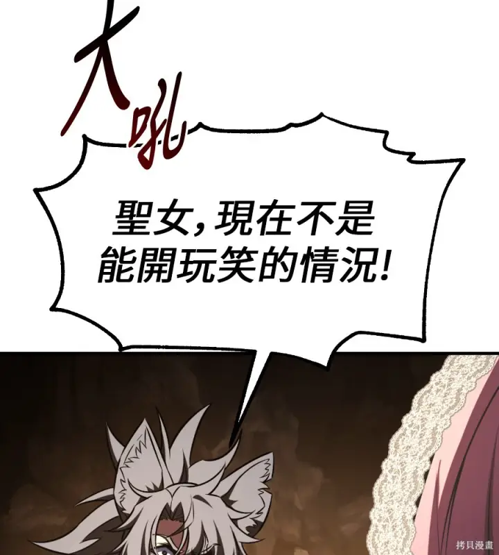 《我杀了学院玩家》第107话图269
