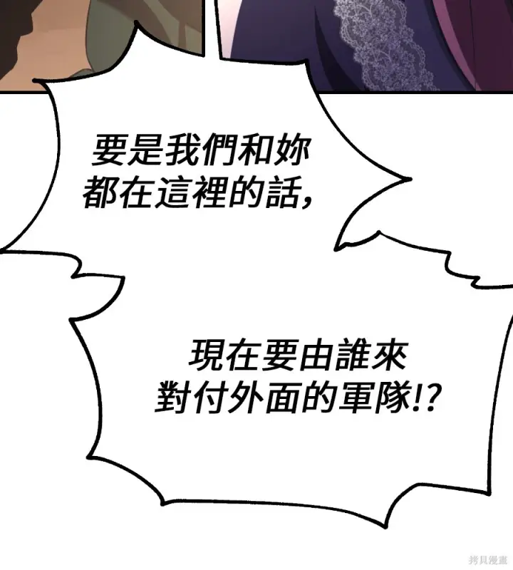 《我杀了学院玩家》第107话图271