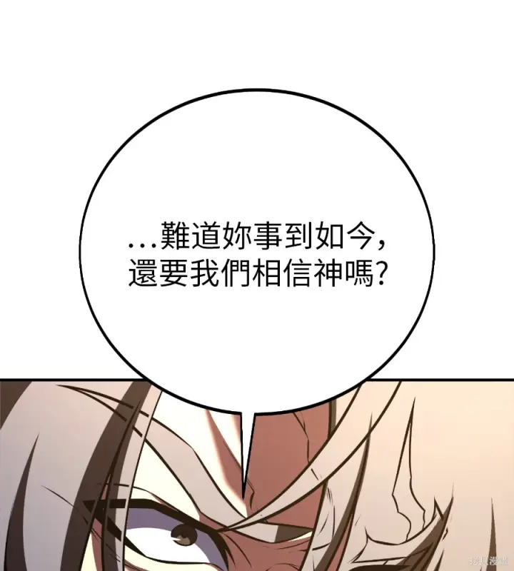 《我杀了学院玩家》第107话图274