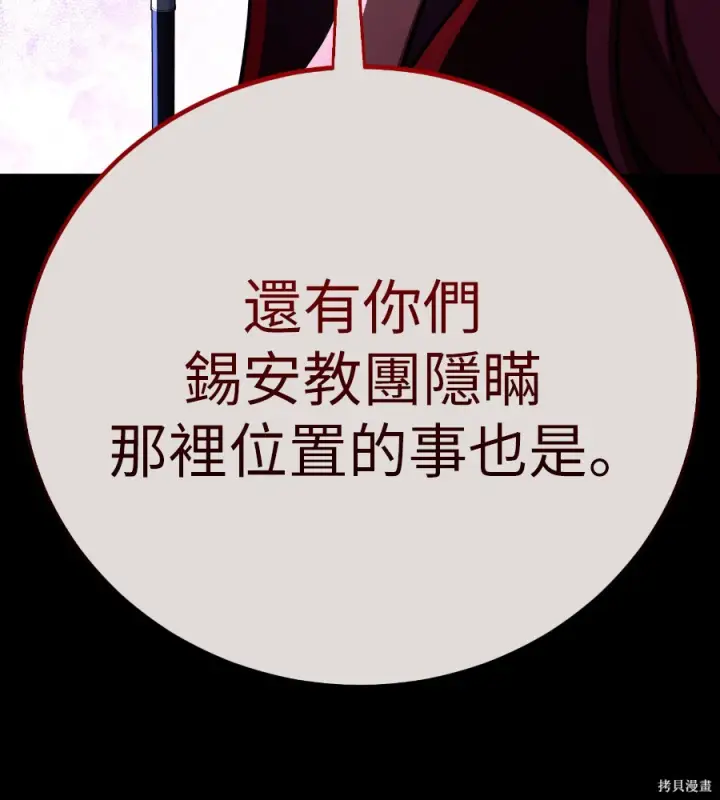 《我杀了学院玩家》第107话图28