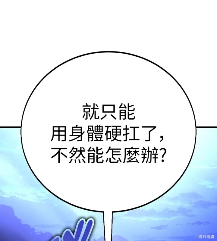 《我杀了学院玩家》第107话图289