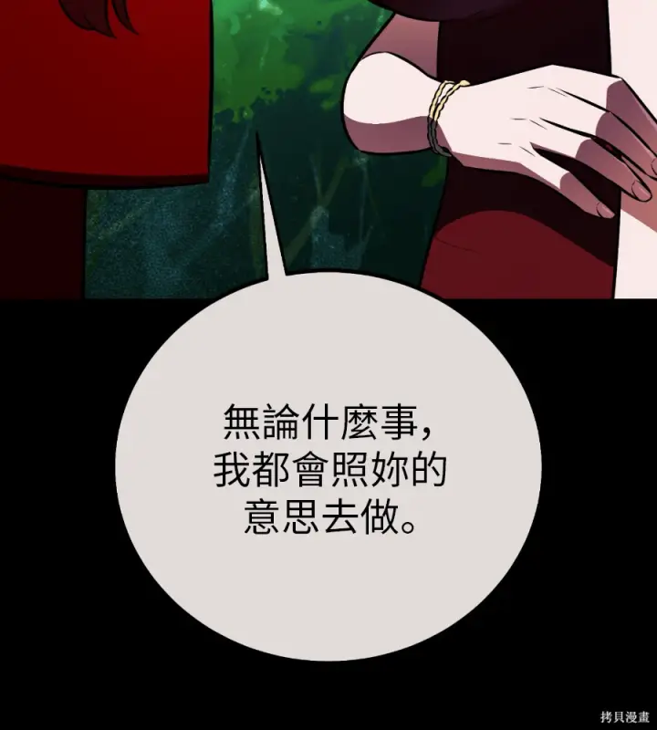 《我杀了学院玩家》第107话图31