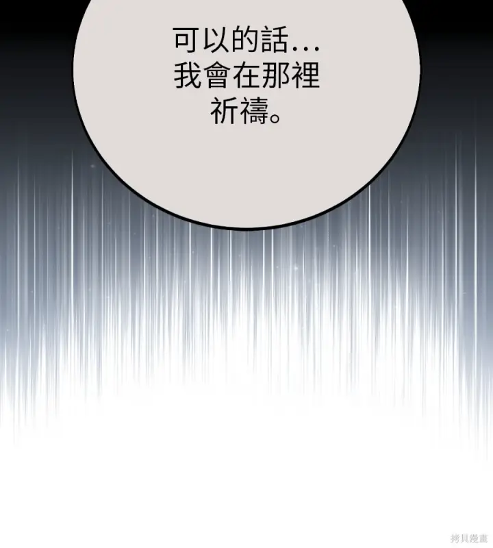 《我杀了学院玩家》第107话图45