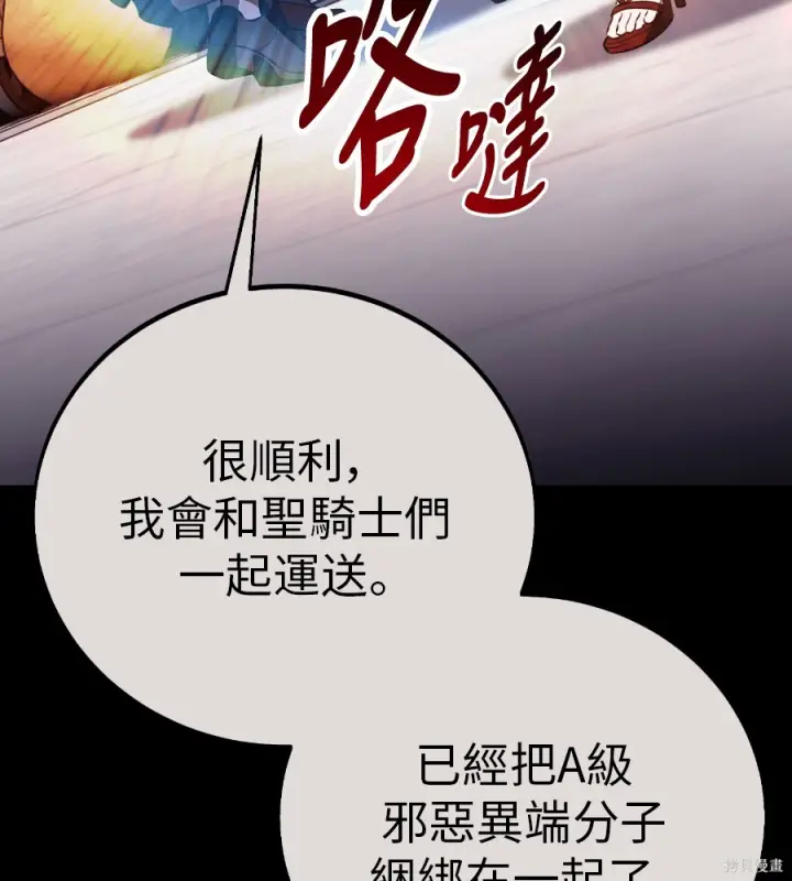 《我杀了学院玩家》第107话图5