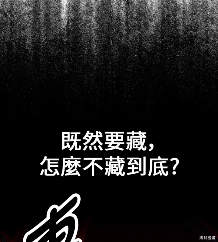 《我杀了学院玩家》第107话图52