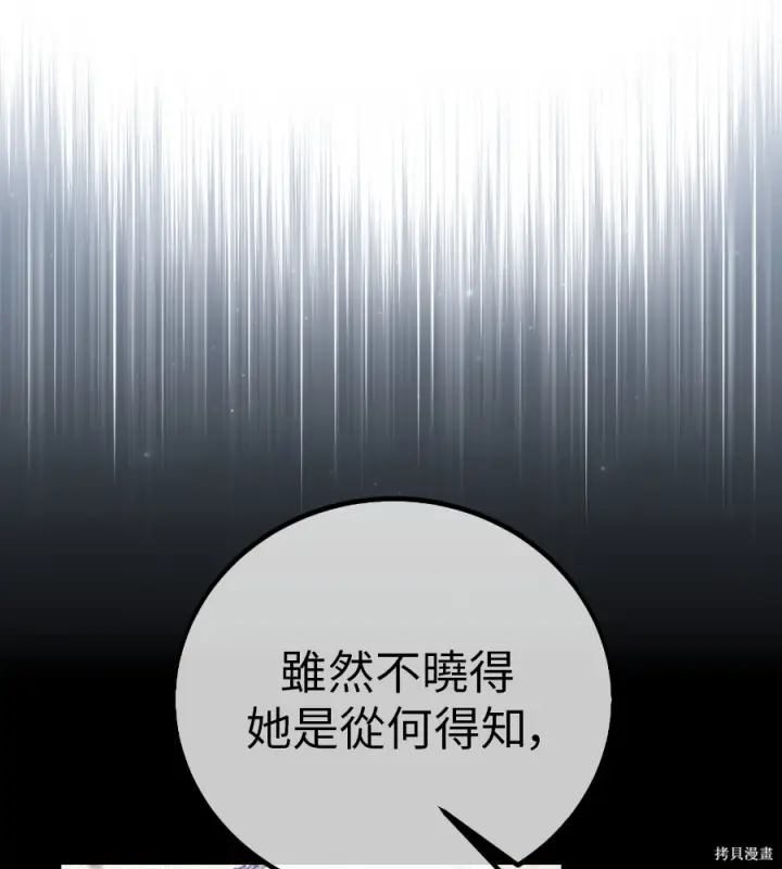 《我杀了学院玩家》第107话图64
