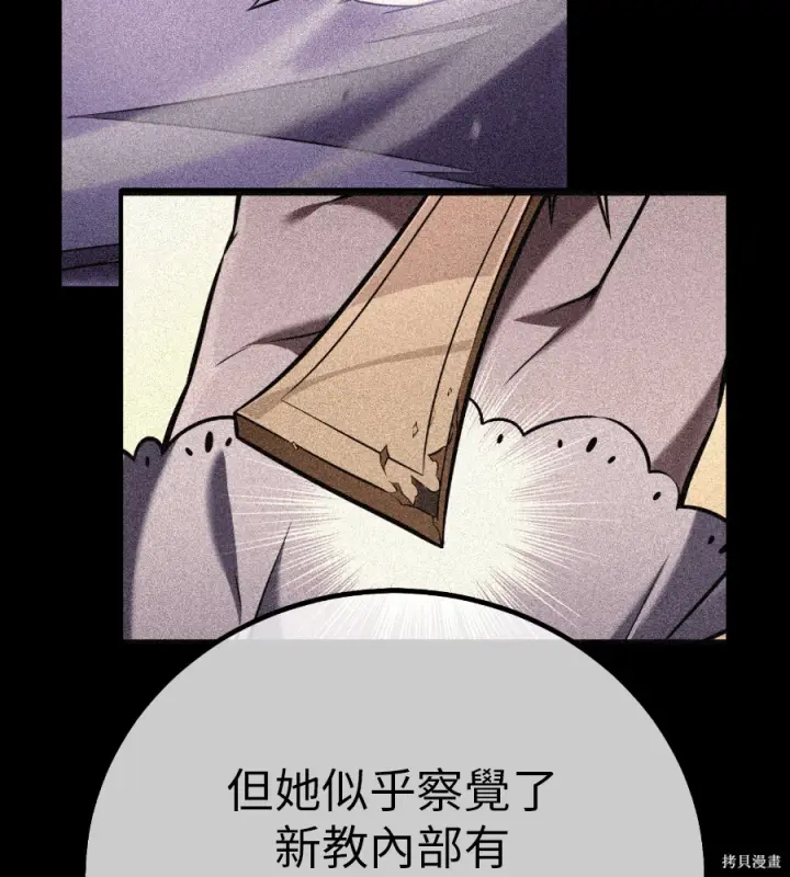 《我杀了学院玩家》第107话图66