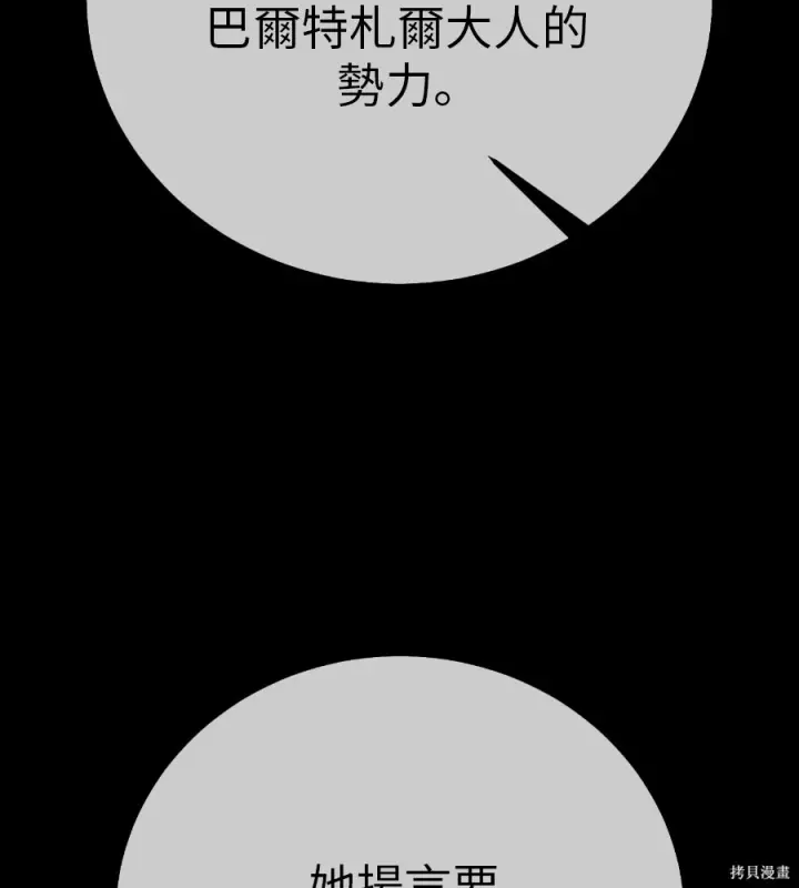 《我杀了学院玩家》第107话图67