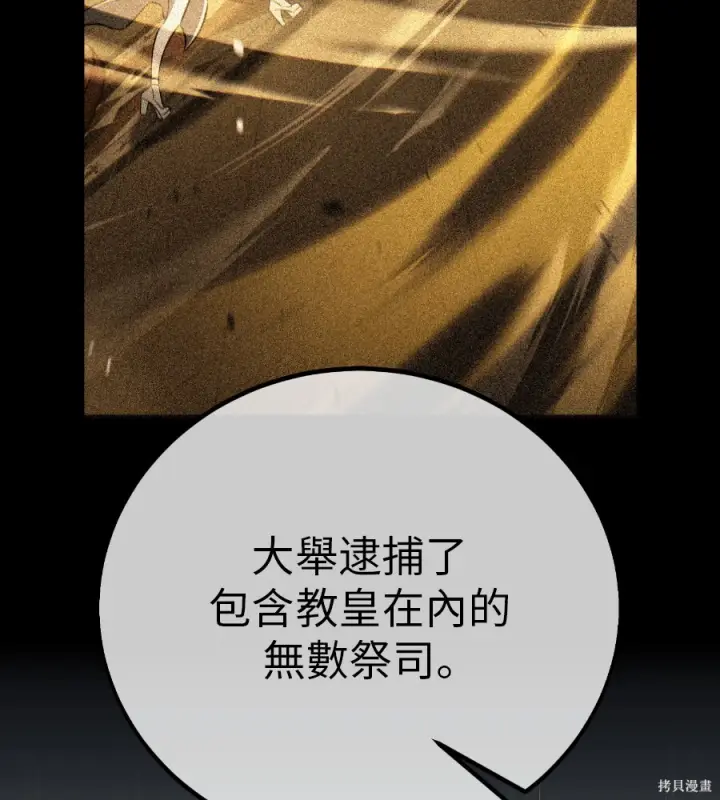 《我杀了学院玩家》第107话图70