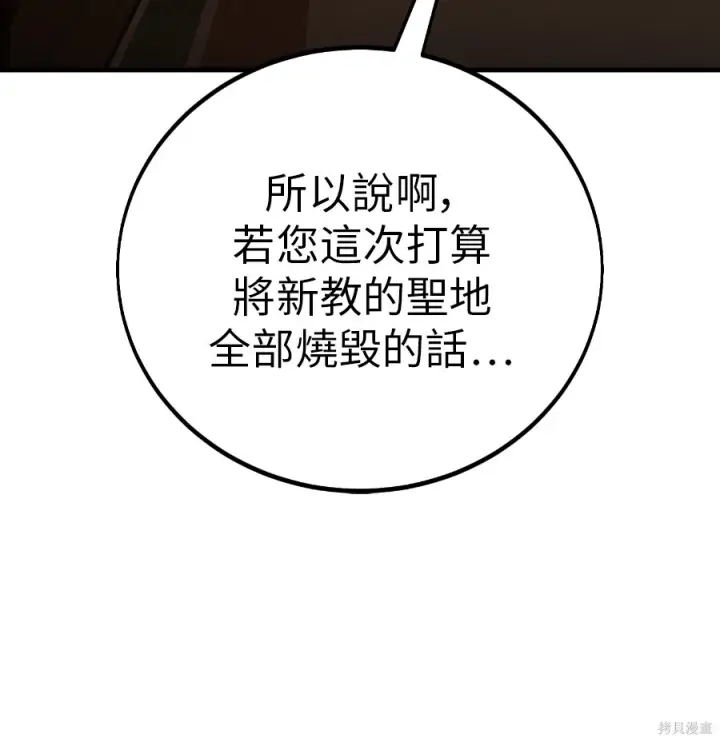 《我杀了学院玩家》第107话图74