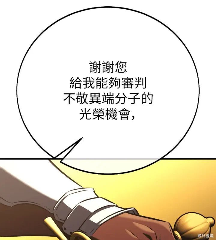《我杀了学院玩家》第107话图95