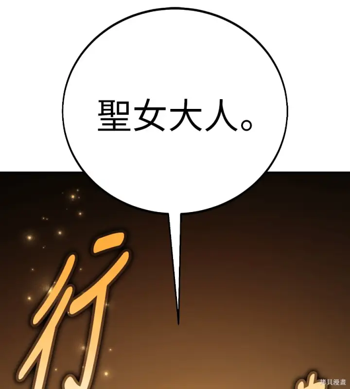 《我杀了学院玩家》第107话图97