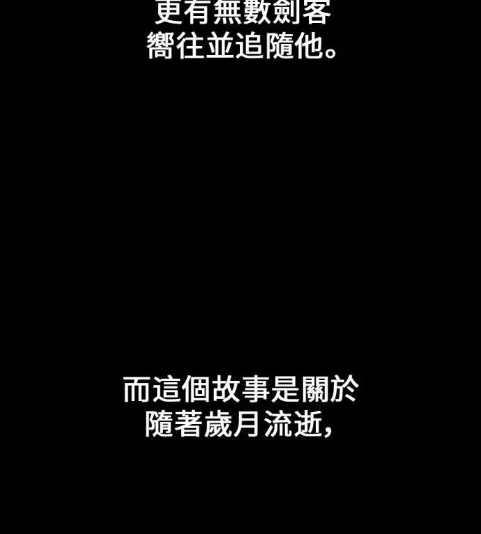 《我杀了学院玩家》第120话 剑帝加岚德(2)图10